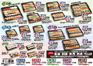 寿司カタログ2