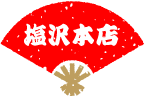すし道楽塩沢本店のメニューはこちらで確認できます