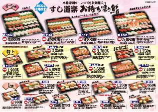 寿司カタログ