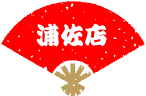 すし道楽浦佐店のメニューはこちらで確認できます